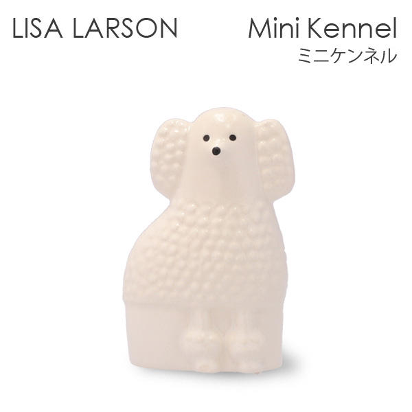 LISA LARSON リサ・ラーソン Dogs Mini Kennel ミニ ケンネル Poodle プードル ホワイト ライト: