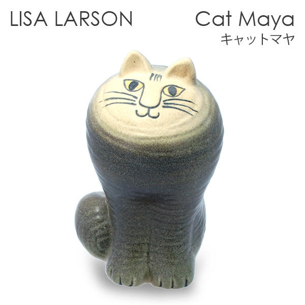 LISA LARSON リサ・ラーソン Cat Maja キャット マヤ グレー: