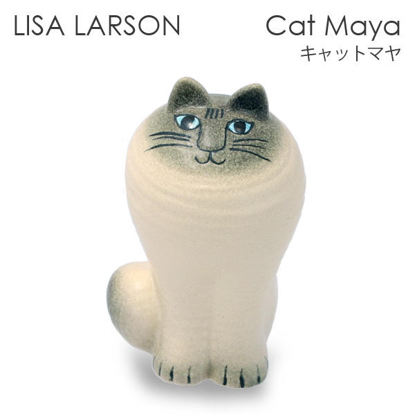 LISA LARSON リサ・ラーソン Cat Maja キャット マヤ ホワイト/グレーフェイス: