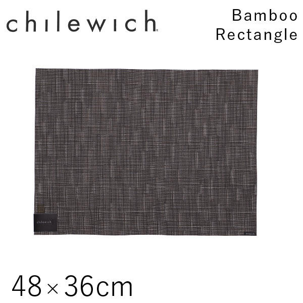 チルウィッチ Chilewich ランチョンマット バンブー Bamboo レクタングル 48×36cm チョコレート: