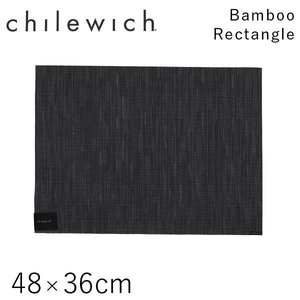 チルウィッチ Chilewich ランチョンマット バンブー Bamboo レクタングル 48×36cm スモーク: