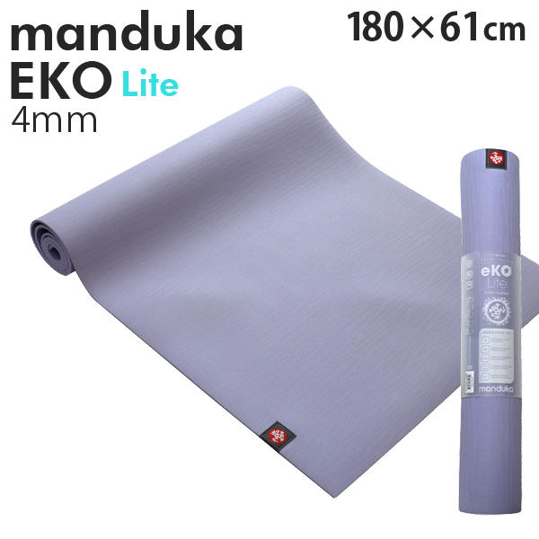 Manduka マンドゥカ Eko Lite エコ ライト ヨガマット Lavender ラベンダー 4mm: