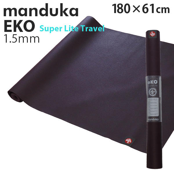 Manduka マンドゥカ Eko Super Lite Travel エコ スーパーライト トラベル ヨガマット Acai アサイ 1.5mm: