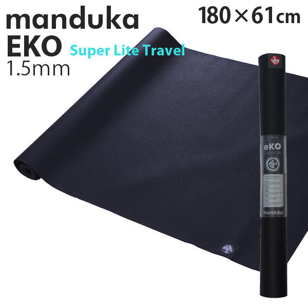Manduka マンドゥカ Eko Super Lite Travel エコ スーパーライト トラベル ヨガマット Midnight ミッドナイト 1.5mm: