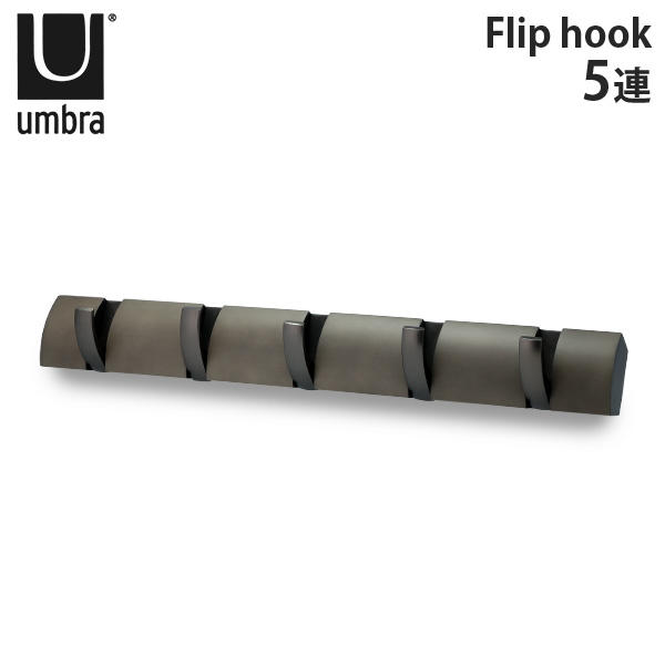 アンブラ Umbra コートハンガー フリップフック 5連 318850 Flip 5 Hook グレー/ピューター: