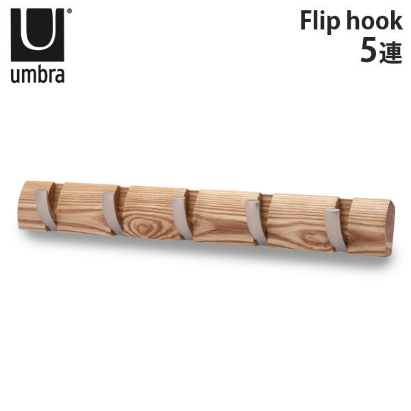 アンブラ Umbra コートハンガー フリップフック 5連 318850 Flip 5 Hook ナチュラル: