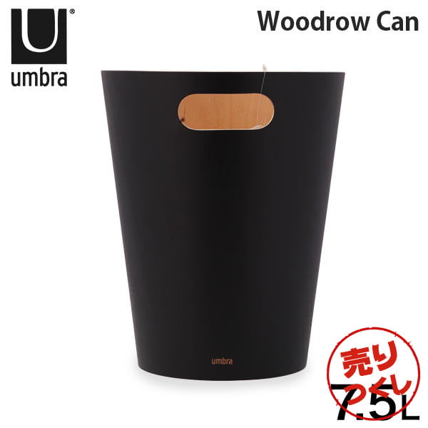 【売りつくし】アンブラ Umbra ゴミ箱 ウッドロウカン 7.5L 082780 Woodrow Can ブラック: