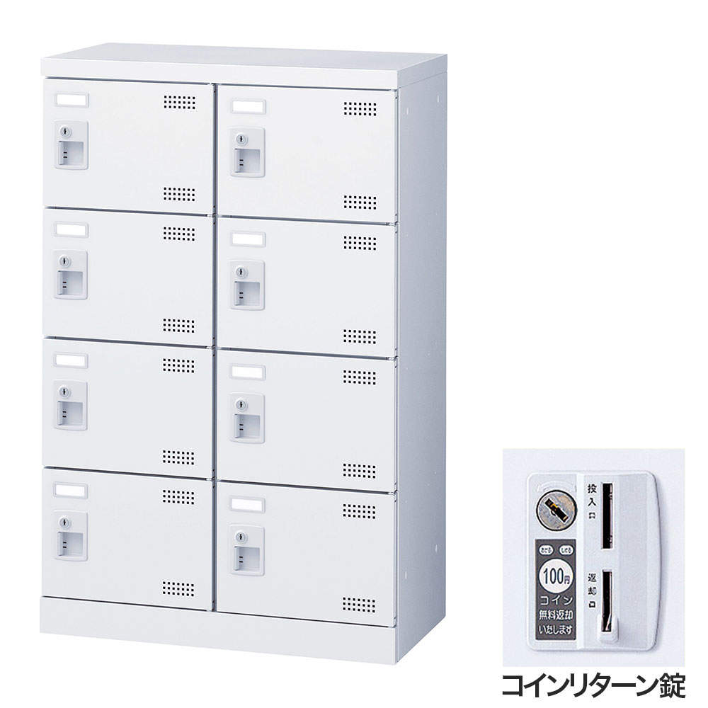 生興 靴箱 シューズロッカー SLBW-M8-R (コインリターン錠)2列4段8人用: