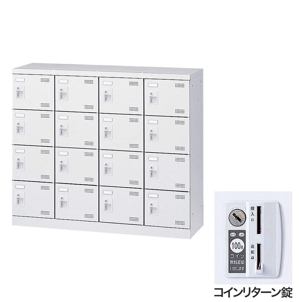 生興 靴箱 シューズロッカー SLBW-M416-R (コインリターン錠)4列4段16人用: