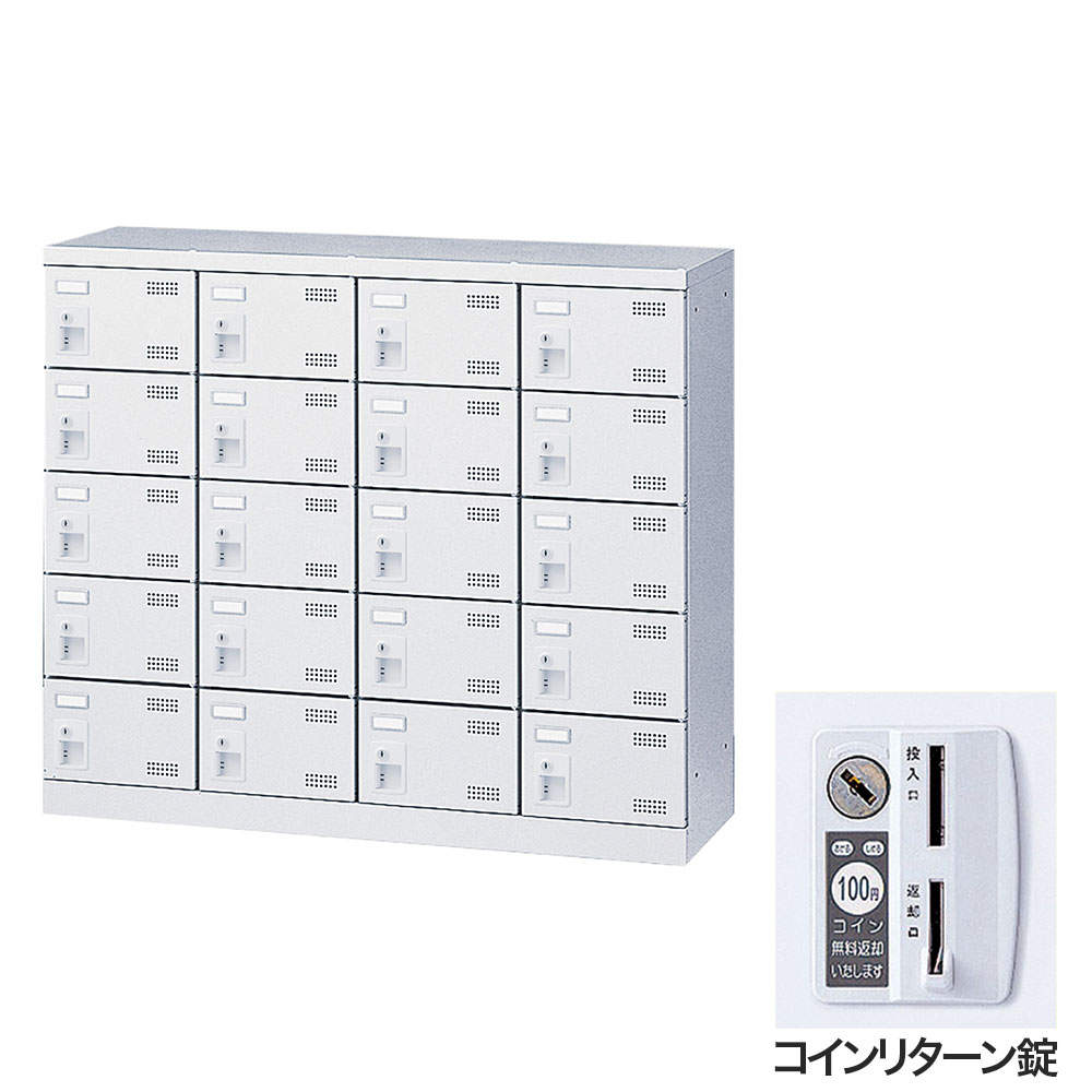 生興 靴箱 シューズロッカー SLBW-M420-R (コインリターン錠)4列5段20人用: