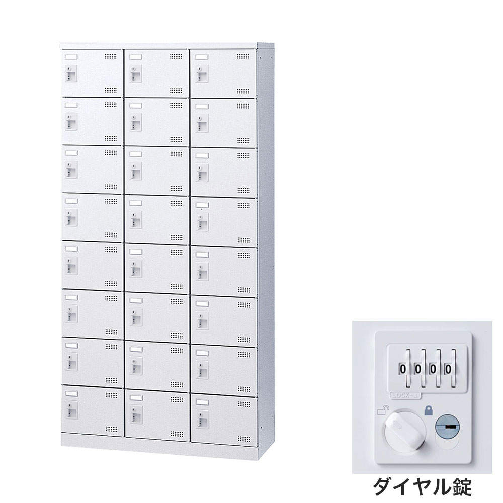 生興 靴箱 シューズロッカー SLBW-24-D3 (ダイヤル錠)3列8段24人用: