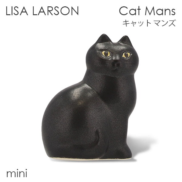 LISA LARSON リサ・ラーソン Cat Mans キャット マンズ W7.5×H9.5×D4.5cm mini ミニ ブラック: