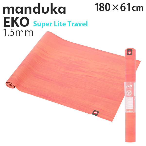 Manduka マンドゥカ Eko Super Lite Travel エコ スーパーライト トラベル ヨガマット Orchid Marble オーキッドマーブル 1.5mm: