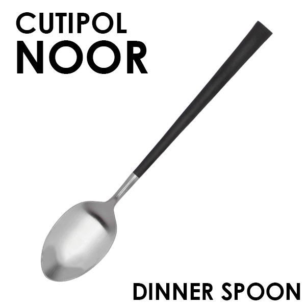 Cutipol クチポール NOOR Matte ノール マット Dinner spoon/Table spoon ディナースプーン/テーブルスプーン: