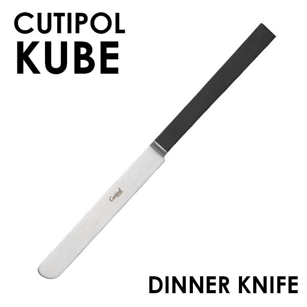 Cutipol クチポール KUBE Matte キューブ クーベ マット Dinner knife ディナーナイフ: