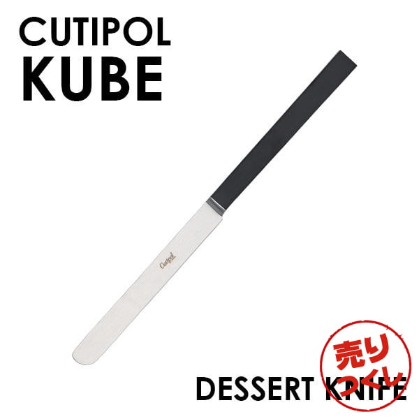 【売りつくし】Cutipol クチポール KUBE Matte キューブ クーベ マット Dessert knife デザートナイフ:
