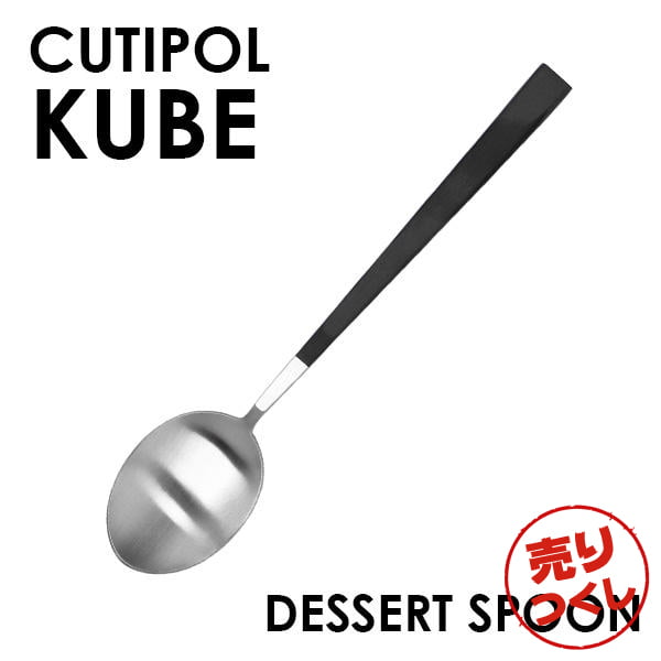 【売りつくし】Cutipol クチポール KUBE Matte キューブ クーベ マット Dessert spoon デザートスプーン: