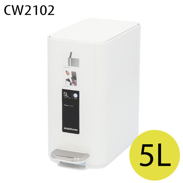 Simplehuman ゴミ箱 スリム ステップカン ホワイト 5L CW2102: