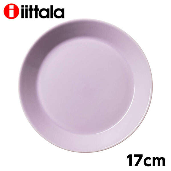 iittala イッタラ Teema ティーマ プレート 17cm ライトライラック: