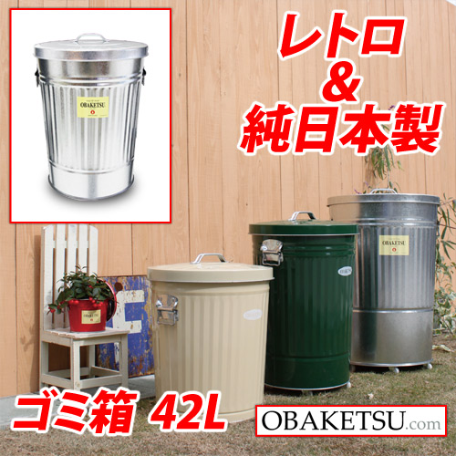 渡辺金属工業 ゴミ箱 OBAKETSU（オバケツ） M45（42L・ふた付き・屋外可）: