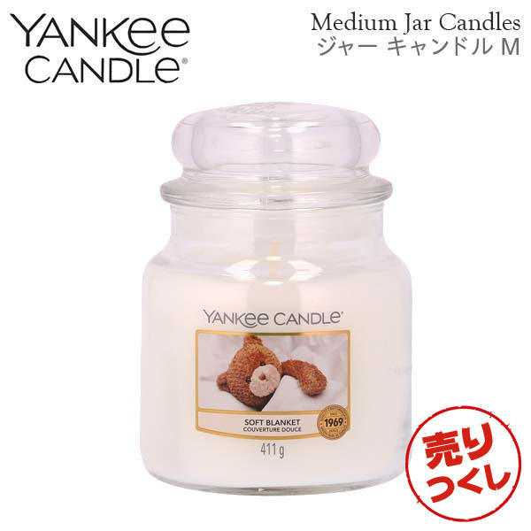 【売りつくし】ヤンキーキャンドル ジャーM ソフトブランケット 900g / YANKEE CANDLE: