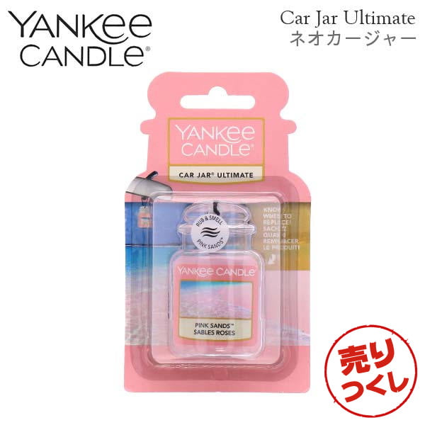 【売りつくし】ヤンキーキャンドル ネオカージャー ピンクサンド 28g / YANKEE CANDLE: