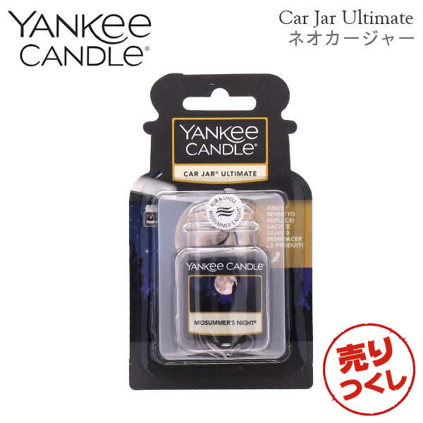 【売りつくし】ヤンキーキャンドル ネオカージャー ミッドサマーズナイト 28g / YANKEE CANDLE: