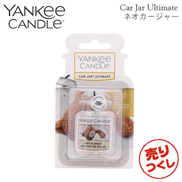 【売りつくし】ヤンキーキャンドル ネオカージャー ソフトブランケット 28g / YANKEE CANDLE: