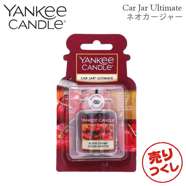 【売りつくし】ヤンキーキャンドル ネオカージャー ブラックチェリー 28g / YANKEE CANDLE:
