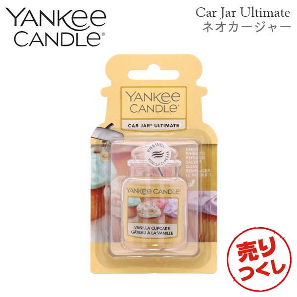 【売りつくし】ヤンキーキャンドル ネオカージャー バニラカップケーキ 28g / YANKEE CANDLE: