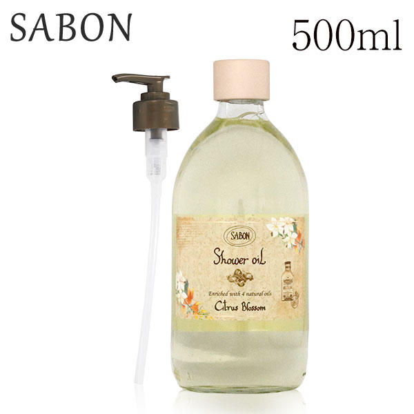 サボン シャワーオイル ポンプ付き シトラスブロッサム 500ml / SABON: