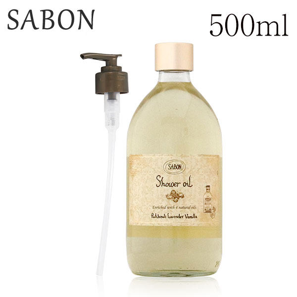 サボン シャワーオイル ポンプ付き パチュリラベンダーバニラ 500ml / SABON: