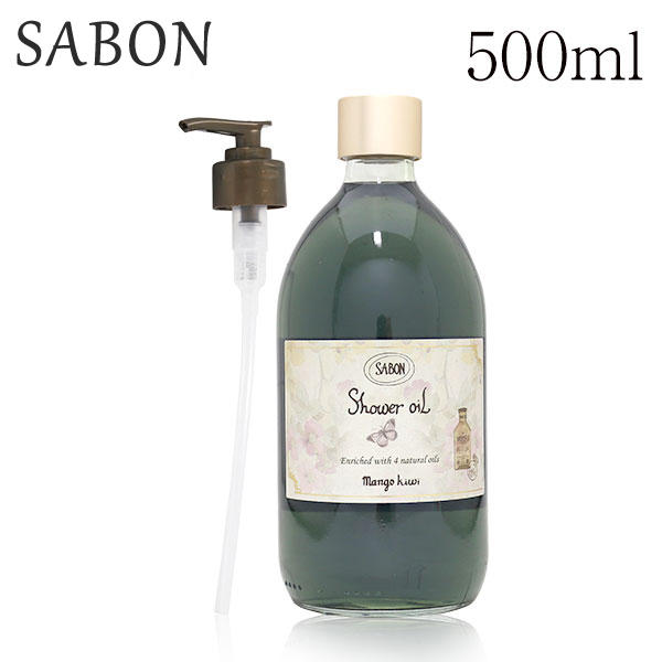 サボン シャワーオイル ポンプ付き マンゴーキウイ 500ml / SABON: