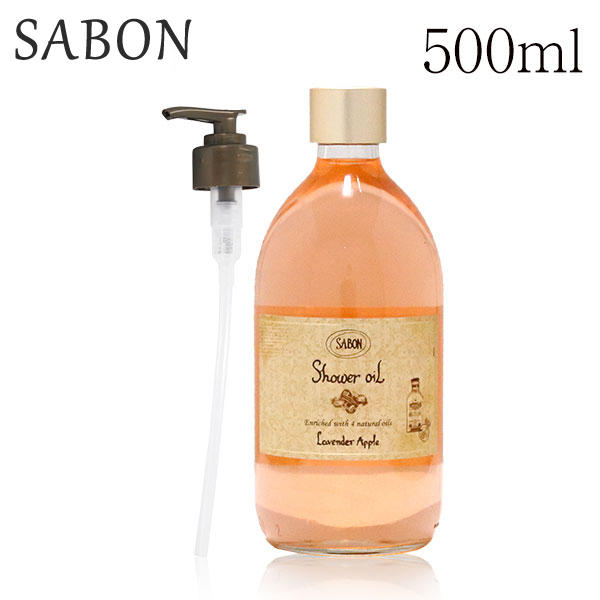 サボン シャワーオイル ポンプ付き ラベンダーアップル 500ml / SABON:
