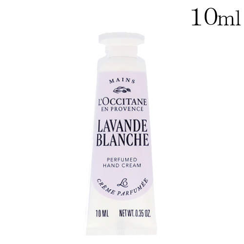 ロクシタン ホワイトラベンダー ハンドクリーム ミニ 10ml L'OCCITANE: