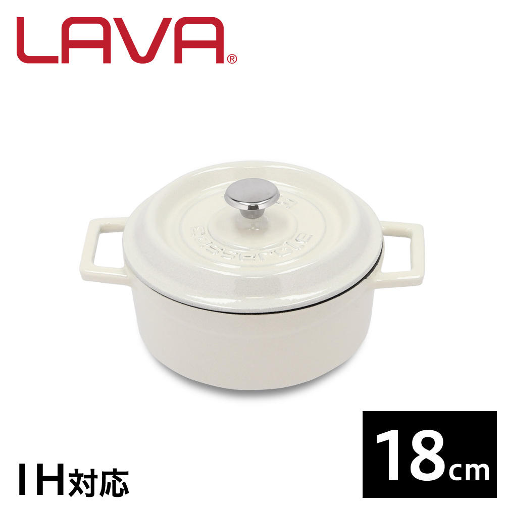 LAVA 鋳鉄ホーロー鍋 ラウンドキャセロール 18cm MAJOLICA WHITE LV0099: