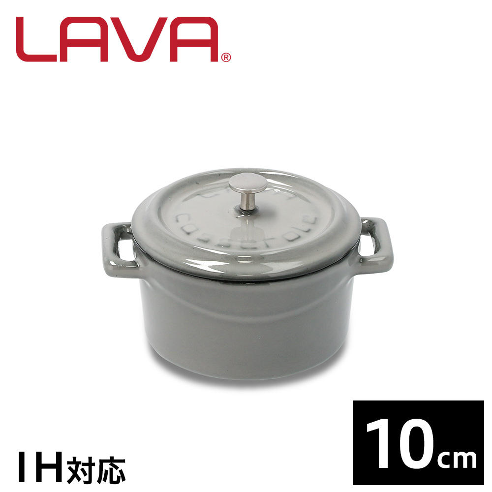 【ポイント20倍】LAVA 鋳鉄ホーロー鍋 ラウンドキャセロール 10cm MAJOLICA GRAY LV0113: