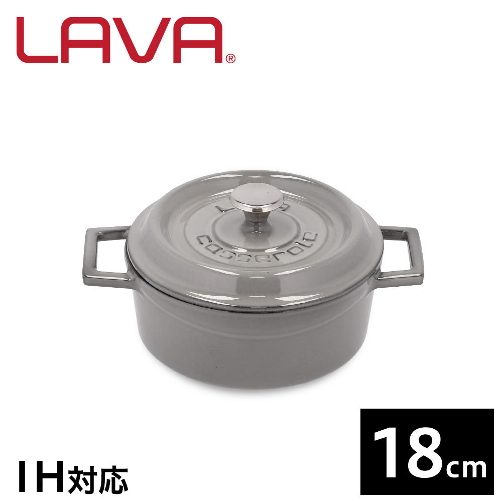 【ポイント20倍】LAVA 鋳鉄ホーロー鍋 ラウンドキャセロール 18cm MAJOLICA GRAY LV0115:
