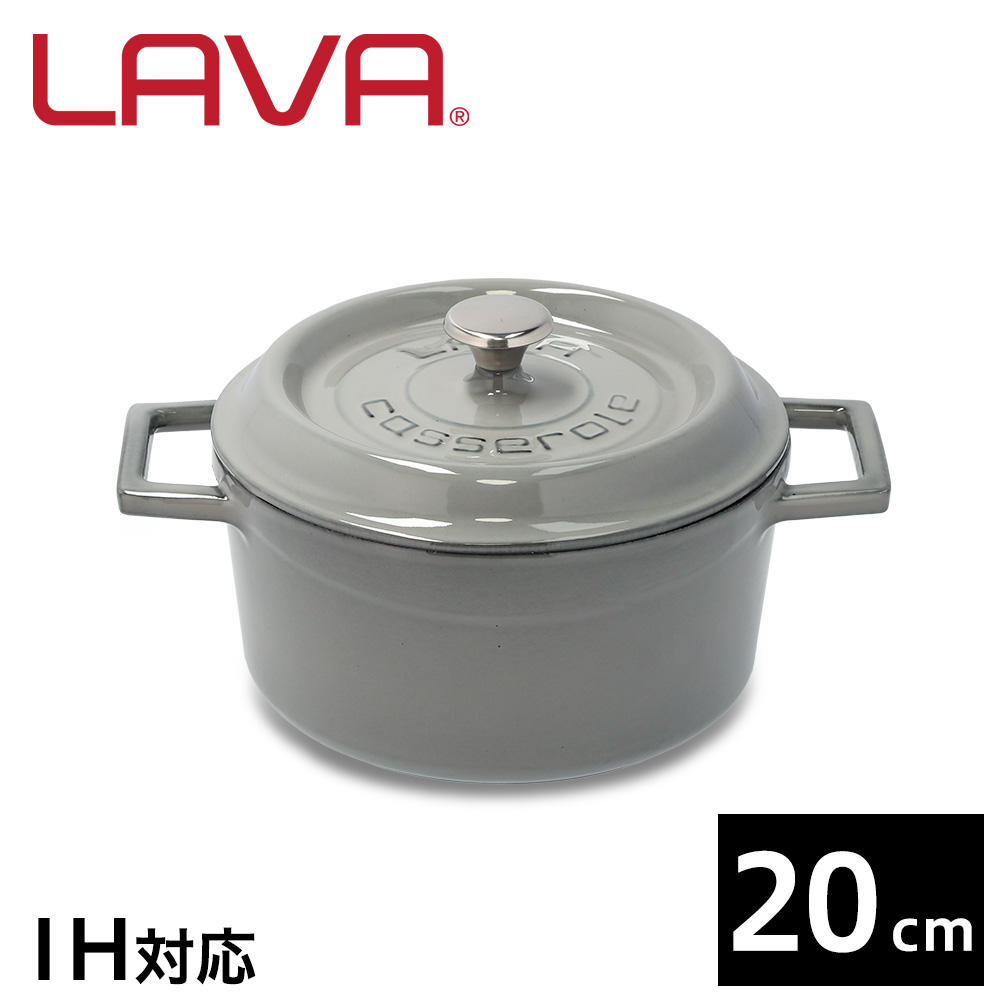 LAVA 鋳鉄ホーロー鍋 ラウンドキャセロール 20cm MAJOLICA GRAY LV0116: