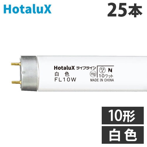 ホタルクス (NEC) 直管蛍光灯 ライフライン グロースタータ形 10形 白色 25本 FL10W: