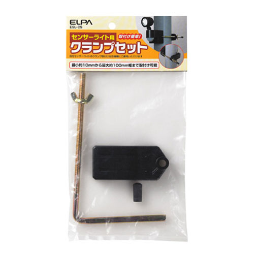 朝日電器 屋外用センサーライト 取付用クランプセット ESL-CS: