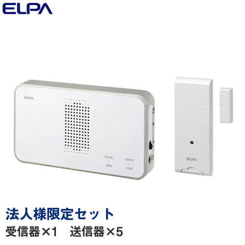 【法人様限定セット、個人宅配送不可】 ELPA ワイヤレスチャイム ドア開閉センサーセット (受信器1個・送信器5個):