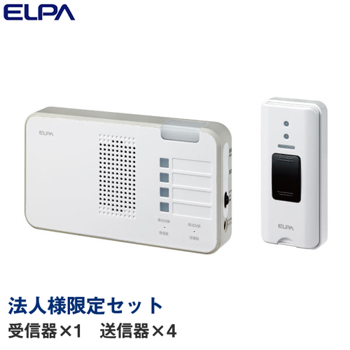 【法人様限定セット、個人宅配送不可】 ELPA ワイヤレスチャイム ランプ付き受信器 押しボタンセット (受信器1個・送信器4個):