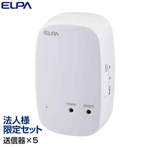 【法人様限定セット、個人宅配送不可】ELPA ワイヤレスチャイム サウンドセンサー送信器 5個セット EWS-P36: