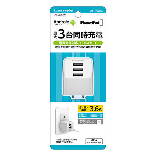 多摩電子 コンセント式充電器 3.6A USB-A 3ポート ホワイト TA141U3W: