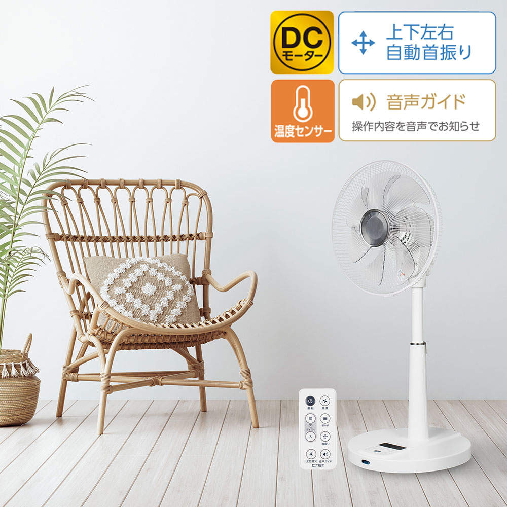 C:NET 扇風機 リビング扇 DCモーター リモコン式 音声ガイド付き ホワイト CFDU704WH: