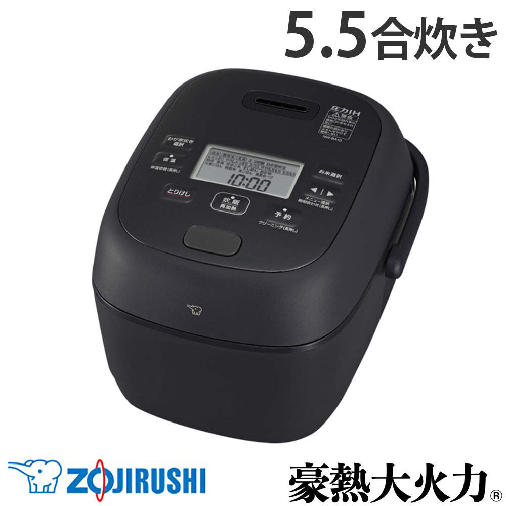 象印マホービン 炊飯器 豪熱大火力 圧力IH炊飯ジャー 5.5合 ブラック NW-BA10-BA: