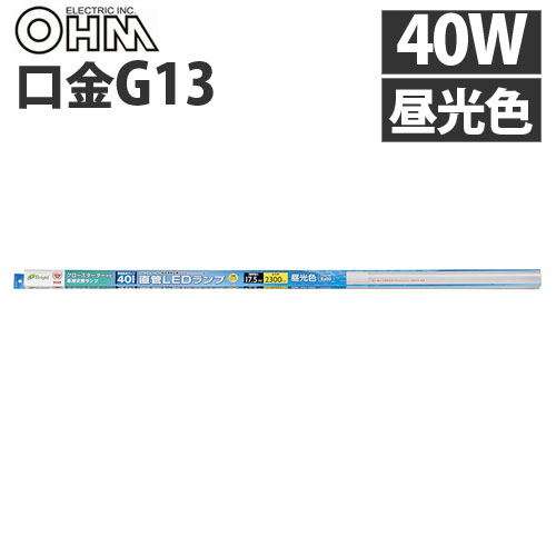 オーム電機 LED蛍光灯 直管形LEDランプ G13 40形 昼光色 グロー専用 LDF40SS･D/17/23: