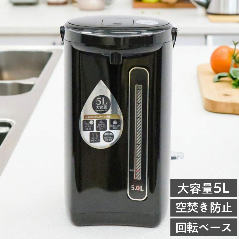 HIRO 電気ポット 5L ブラック HLP-50IR: