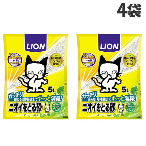 【送料弊社負担】ライオン 猫砂 ニオイをとる砂 リラックスグリーンの香り 5L×4袋【他商品と同時購入不可】: